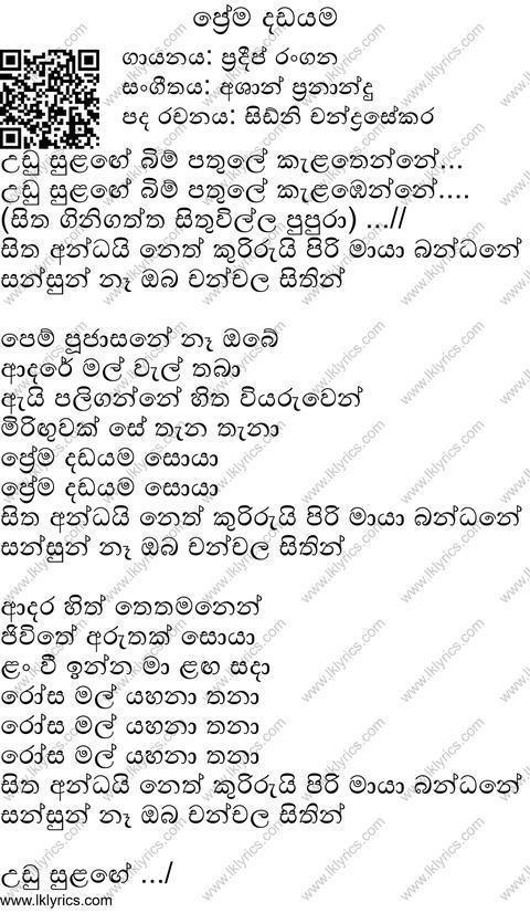 Prema Dadayama Lyrics
